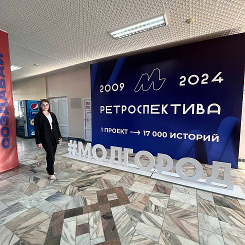 «МолГород-Ретроспектива» 2024
