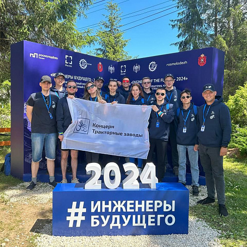 Международный промышленный форум «Инженеры будущего 2024»